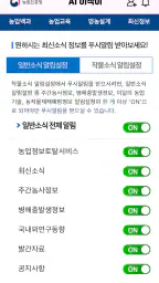 AI 이삭이_(구) 최신농업기술알리미 screenshot