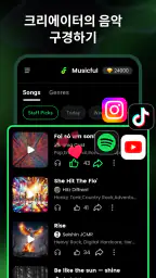 AI 작사 작곡: Musicful 음악 생성기 screenshot