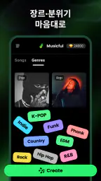AI 작사 작곡: Musicful 음악 생성기 screenshot