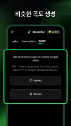 AI 작사 작곡: Musicful 음악 생성기 screenshot