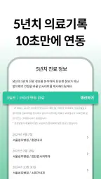 건강 AI 닥터 퍼슬리: 의료 GPT 병원 식단 운동 screenshot