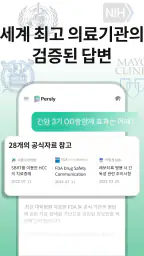 건강 AI 닥터 퍼슬리: 의료 GPT 병원 식단 운동 screenshot