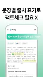 건강 AI 닥터 퍼슬리: 의료 GPT 병원 식단 운동 screenshot