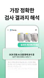 건강 AI 닥터 퍼슬리: 의료 GPT 병원 식단 운동 screenshot