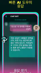 AI 채팅 앱 - AI 챗봇 screenshot