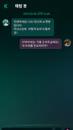 AI 채팅 앱 - AI 챗봇 screenshot
