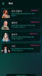 AI 채팅 앱 - AI 챗봇 screenshot