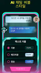 AI 채팅 앱 - AI 챗봇 screenshot