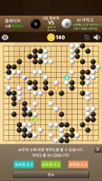 AI 카타고 바둑 screenshot
