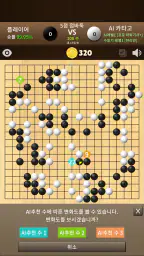 AI 카타고 바둑 screenshot