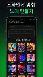 AI 커버&음악 제작 ·Bach AI screenshot