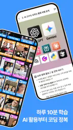 AI 코딩밸리-AI활용, 에이전틱AI, 업무자동화 screenshot