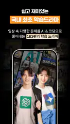 AI 코딩밸리-AI활용, 에이전틱AI, 업무자동화 screenshot