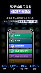 AI 코딩밸리-AI활용, 에이전틱AI, 업무자동화 screenshot