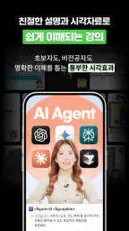 AI 코딩밸리-AI활용, 에이전틱AI, 업무자동화 screenshot