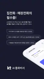 AI 통화비서 Lite screenshot