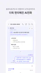 AI 통화비서 Lite screenshot