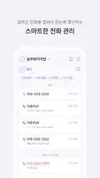 AI 통화비서 Lite screenshot