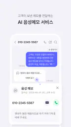 AI 통화비서 Lite screenshot