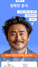 AI 피부과 피부 스캐너: 건강상태 자가진단 및 미용 screenshot