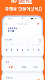 AI 피부과 피부 스캐너: 건강상태 자가진단 및 미용 screenshot
