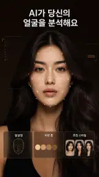 AI 헤어스타일 & 헤어컬러 screenshot