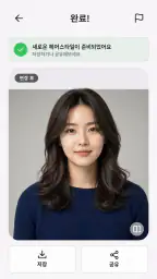 AI 헤어스타일 & 헤어컬러 screenshot
