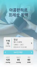 AI 혈압측정기어플 - 닥터 혈압 screenshot