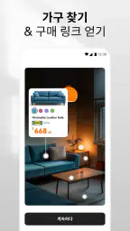 AI 홈 디자인, 인테리어 장식 - DecAI™ screenshot