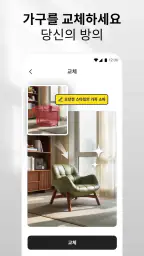 AI 홈 디자인, 인테리어 장식 - DecAI™ screenshot