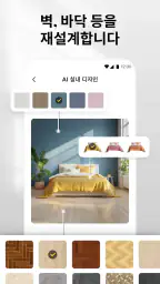 AI 홈 디자인, 인테리어 장식 - DecAI™ screenshot