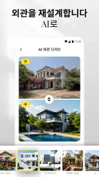 AI 홈 디자인, 인테리어 장식 - DecAI™ screenshot