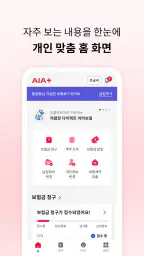 AIA생명 screenshot
