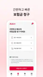 AIA생명 screenshot