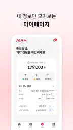 AIA생명 screenshot