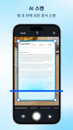 AIDO PDF Scanner - 스마트 스캔 및OCR screenshot
