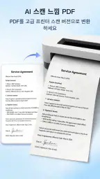 AIDO PDF Scanner - 스마트 스캔 및OCR screenshot