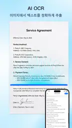 AIDO PDF Scanner - 스마트 스캔 및OCR screenshot