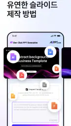 AiPPT-AI 프레젠테이션 메이커 screenshot