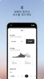 Airbnb (에어비앤비) - 색다른 숙소 특별한 여행 screenshot