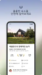 Airbnb (에어비앤비) - 색다른 숙소 특별한 여행 screenshot