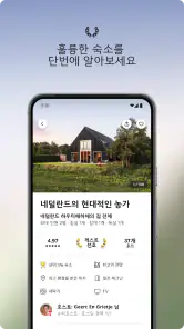 Airbnb (에어비앤비) - 색다른 숙소 특별한 여행 screenshot