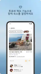 Airbnb (에어비앤비) - 색다른 숙소 특별한 여행 screenshot