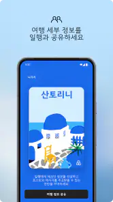 Airbnb (에어비앤비) - 색다른 숙소 특별한 여행 screenshot