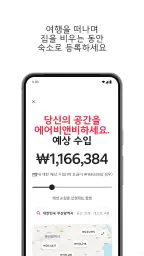 Airbnb (에어비앤비) - 색다른 숙소 특별한 여행 screenshot