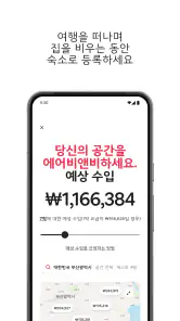 Airbnb (에어비앤비) - 색다른 숙소 특별한 여행 screenshot