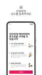 Airbnb (에어비앤비) - 색다른 숙소 특별한 여행 screenshot