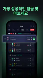 AIstats - 축구 실시간 스코어 screenshot