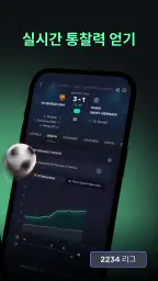 AIstats - 축구 실시간 스코어 screenshot