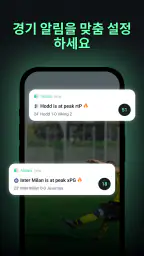 AIstats - 축구 실시간 스코어 screenshot